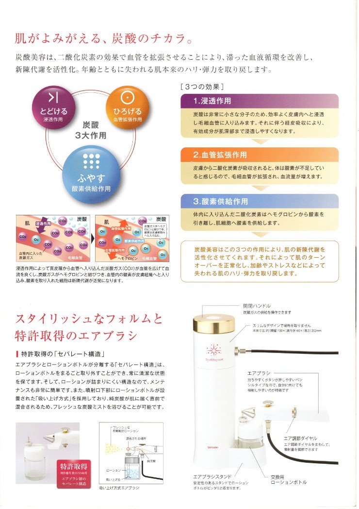 炭酸ミストで弾力のある肌へ》ヤマノスパークリングミスト : ヤマノ