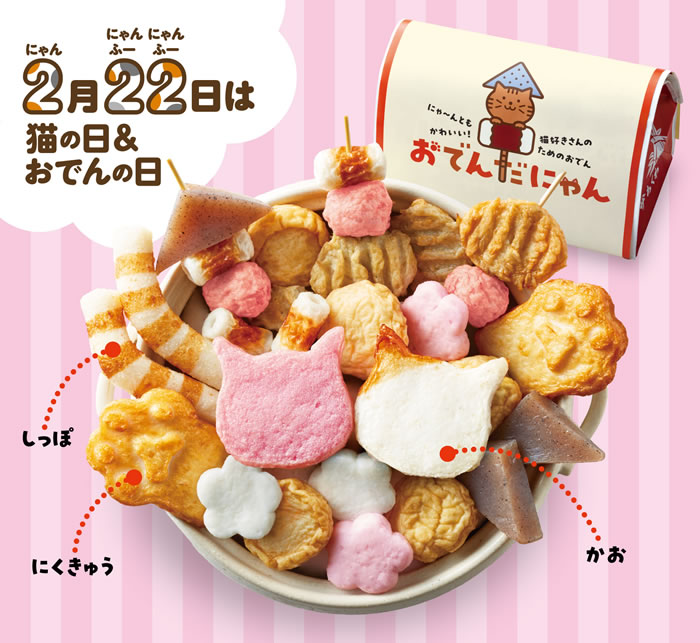 おでんだにゃん（2〜3人前）【発送期間2/2〜2/28】 : ヤマサちくわ