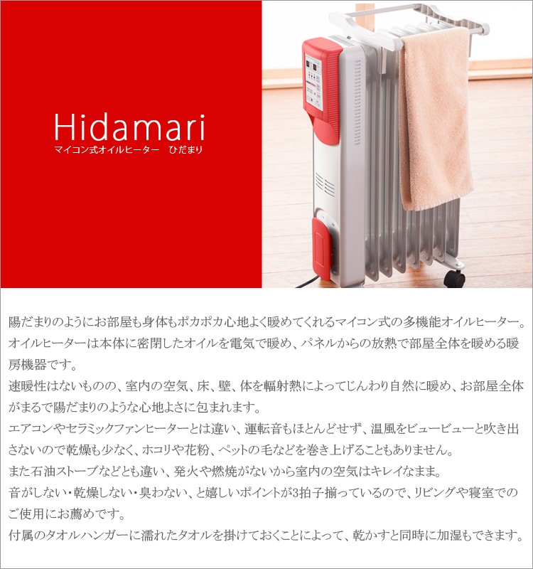 送料無料】Hidamari マイコン式 オイルヒーター（リモコン付） OHT