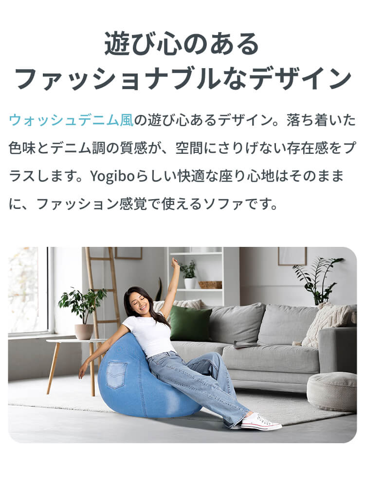 Yogibo（ヨギボー） 【送料無料】 Yogibo Drop Denim ( ヨギボー