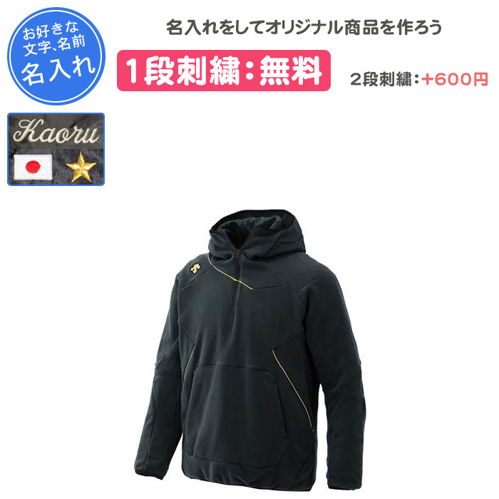 DESCENTE（デサント） 名入れ1段付き フリース 野球 ジュニア パーカー