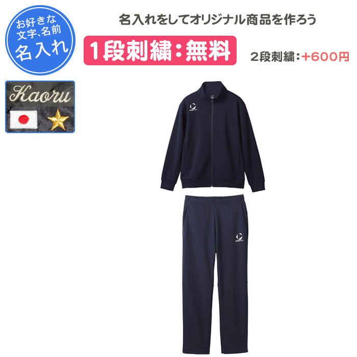 MOVESPORT 名入れ1段付き デサント ジャージ 上下 ムーブスポーツ