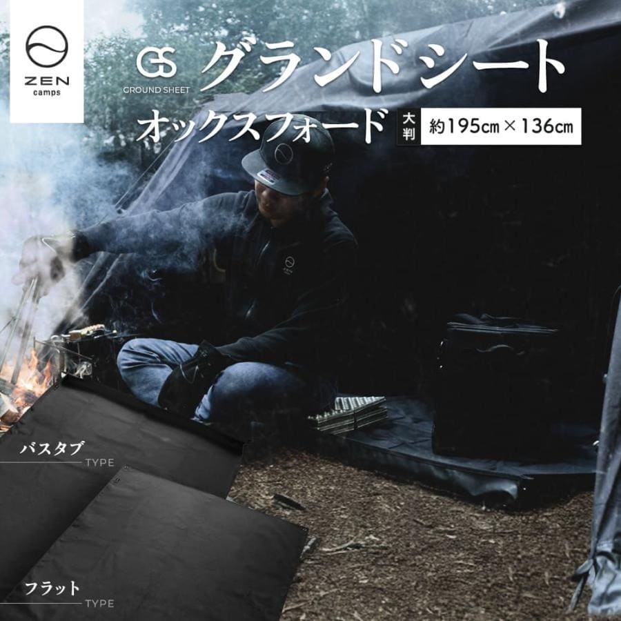 ZEN Camps グランドシート レジャーシート バスタブ テント 195×136m