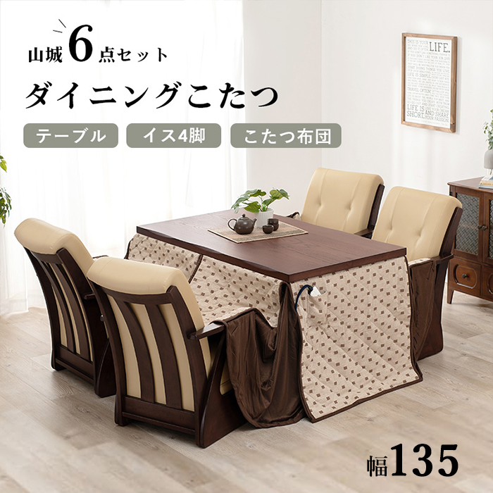 HAGiHARA（萩原） ダイニングこたつ セット テーブル 4人用 こたつ布団