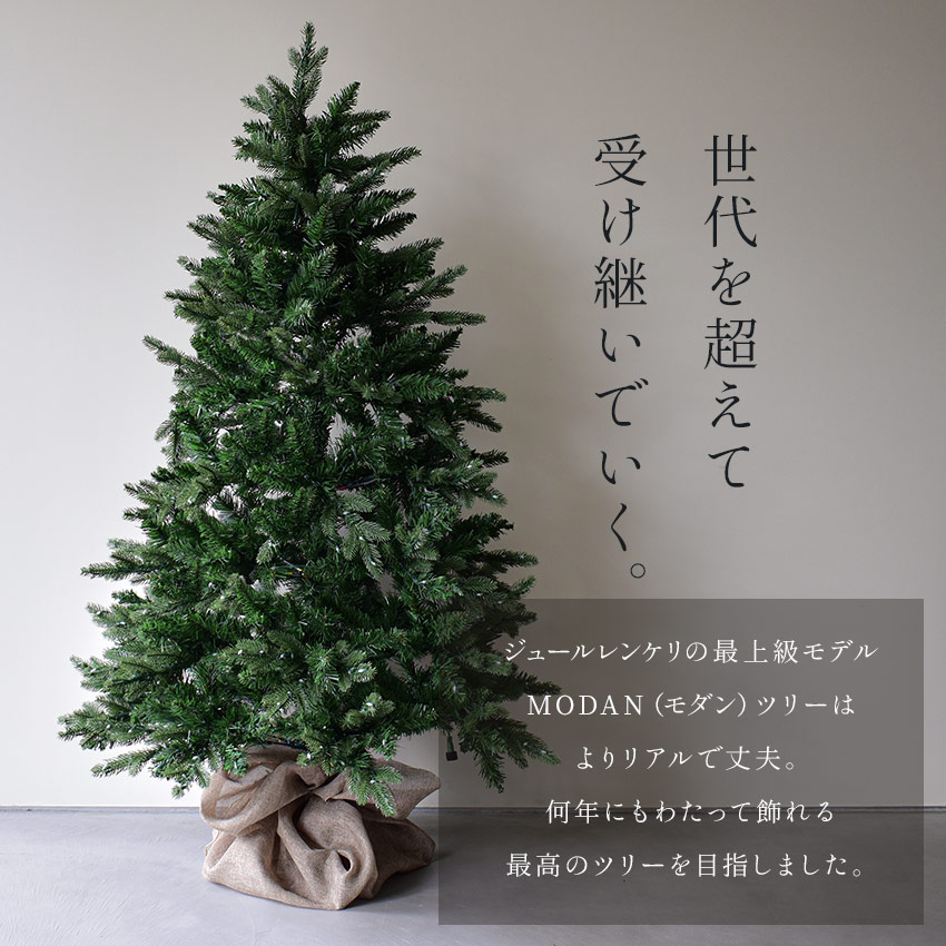 クリスマスツリー モダンツリーフルセット 150cm ジュールレンケリ