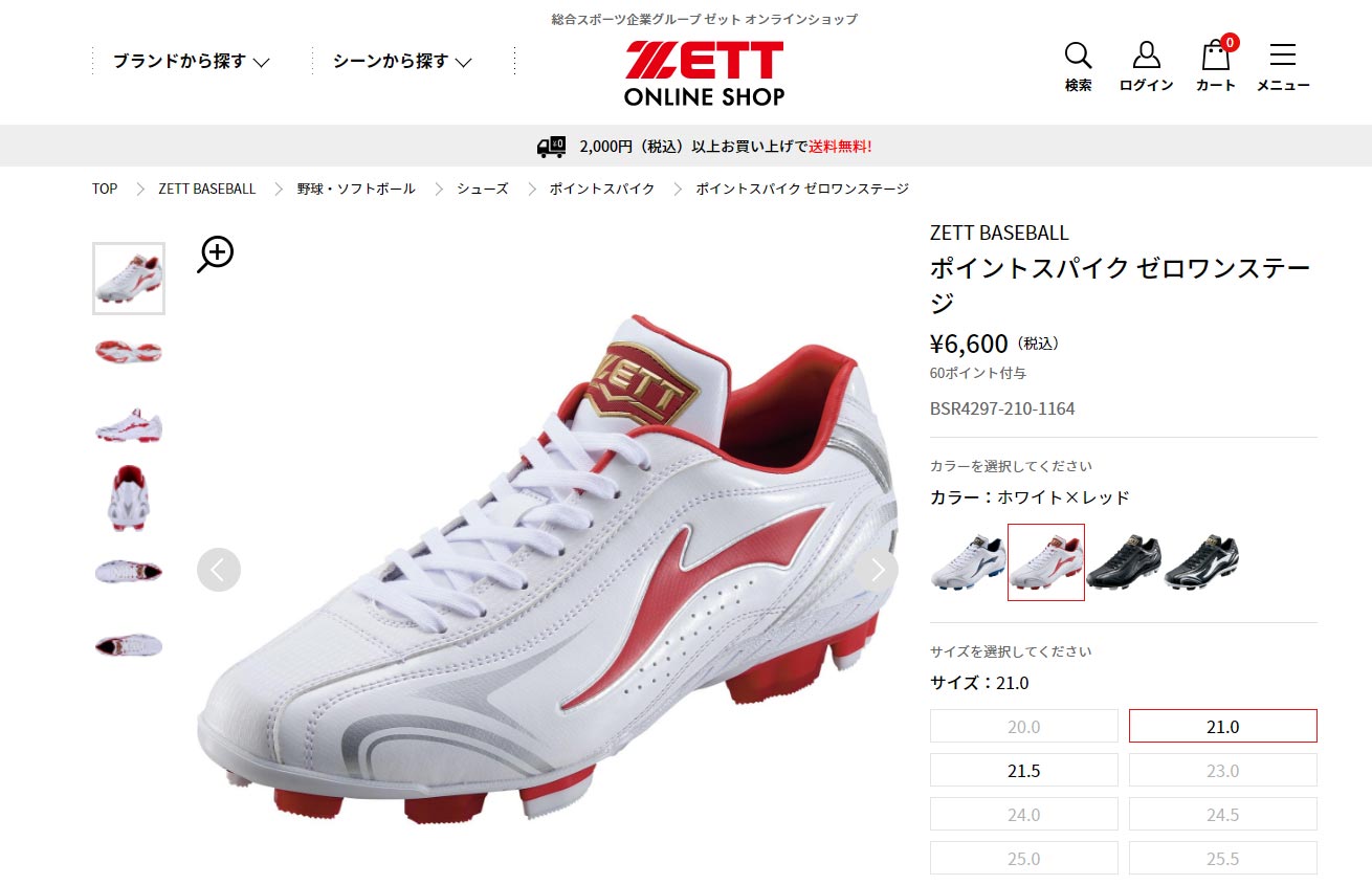 ゼット（ZETT） スパイク メンズ レディース ポイントスパイク