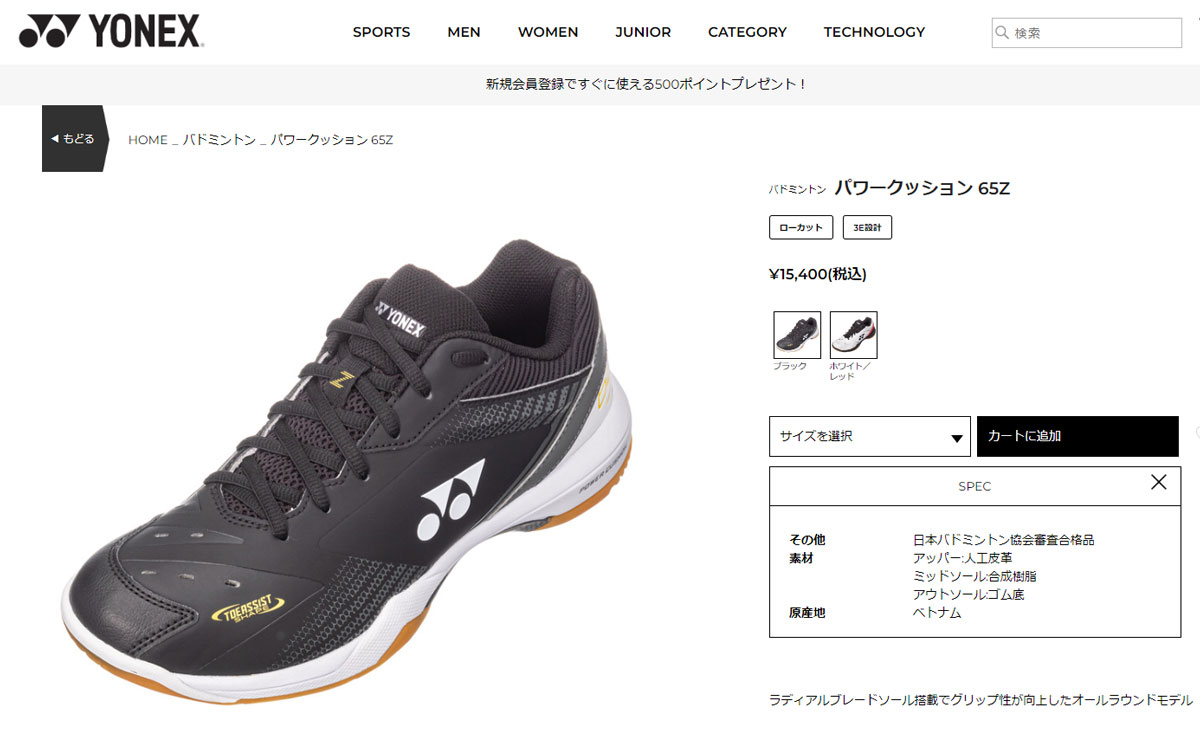 YONEX（ヨネックス） 送料無料 バドミントンシューズ メンズ パワー