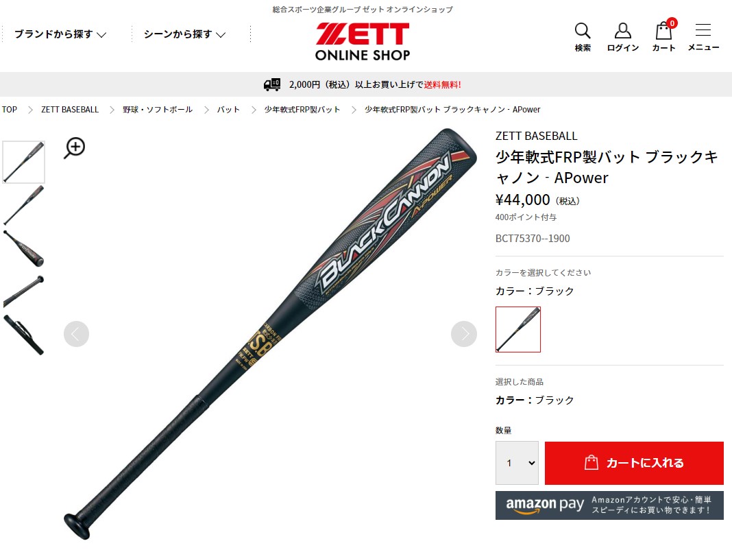 ゼット（ZETT） バット キッズ ジュニア 子供 少年軟式用FRP製バット
