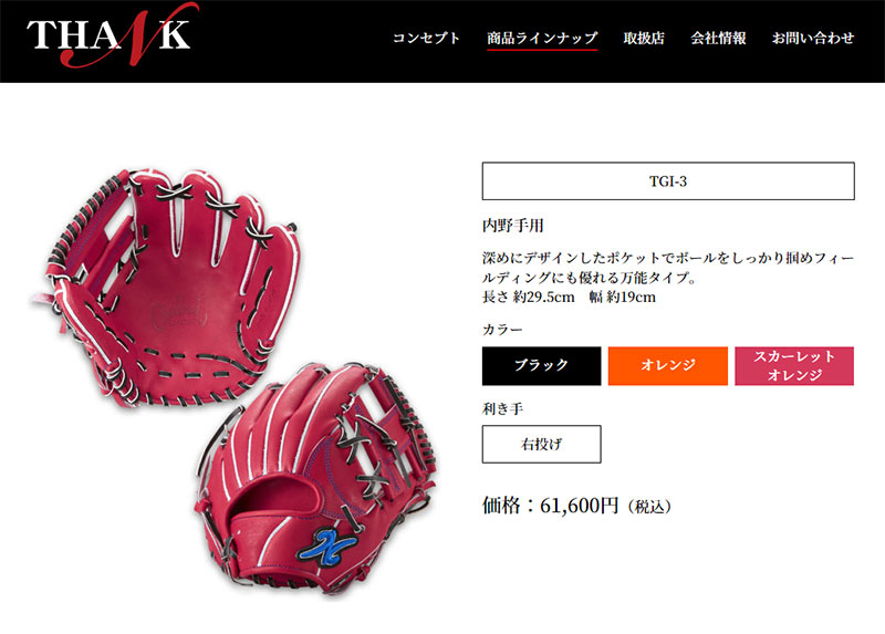 THANK 送料無料 サンク グローブ メンズ レディース 硬式グラブ 内野手