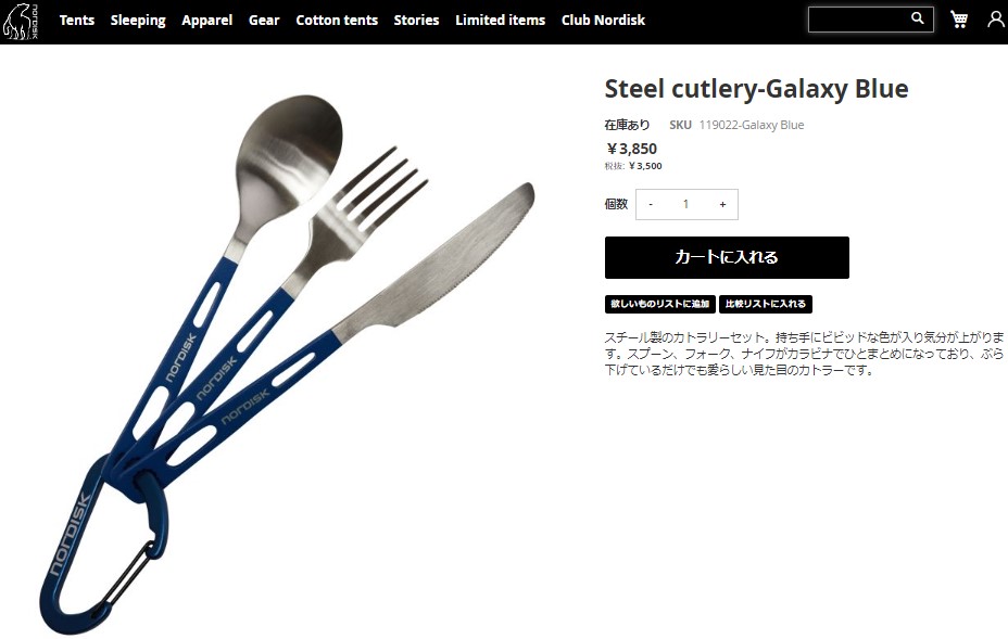 NORDISK（ノルディスク） 送料無料 カトラリー STEEL CUTLERY NORDISK