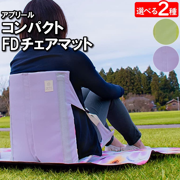 レジャーシート 椅子」の人気商品一覧 | 安い商品を通販サイトから探す