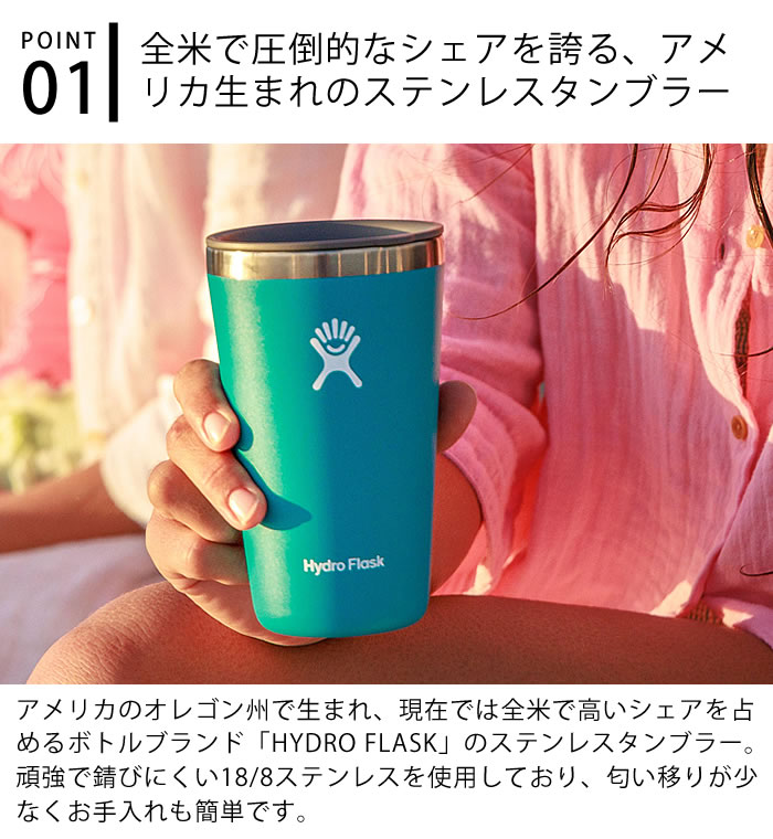 HYDRO FLASK（ハイドロフラスク） オールアラウンド タンブラー 16oz