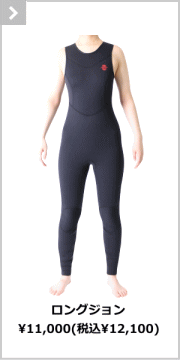ZEAK(ジーク) ウェットスーツ 女性用 レディース ロングジョン