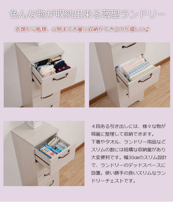 スリムタイプ ランドリーチェスト 幅30cm 薄型収納 ホワイトウォッシュ