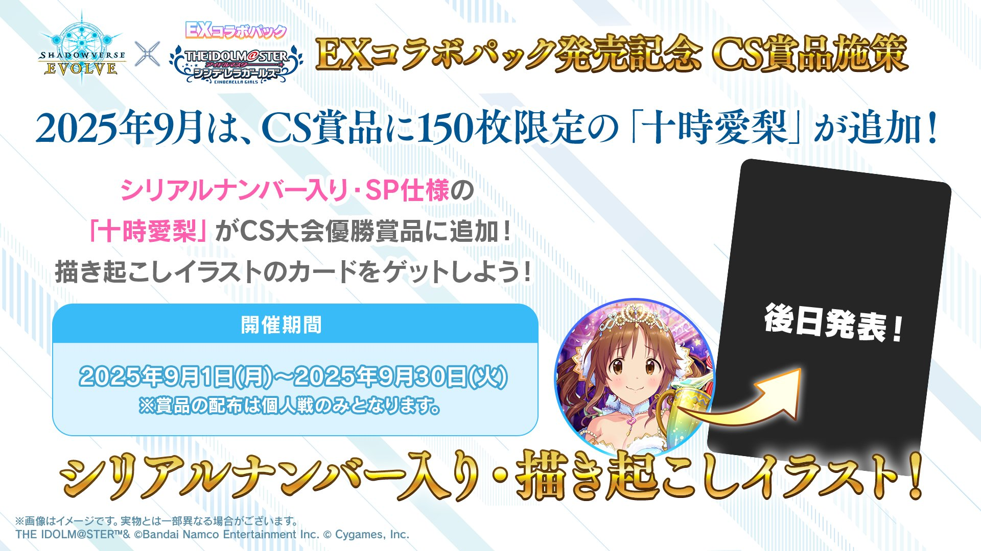 エボルヴ】「ブシロードTCG戦略発表会2025 夏」発表内容まとめ