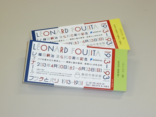 藤田嗣治渡仏100周年記念 レオナール・フジタとパリ1913-1931」前売券