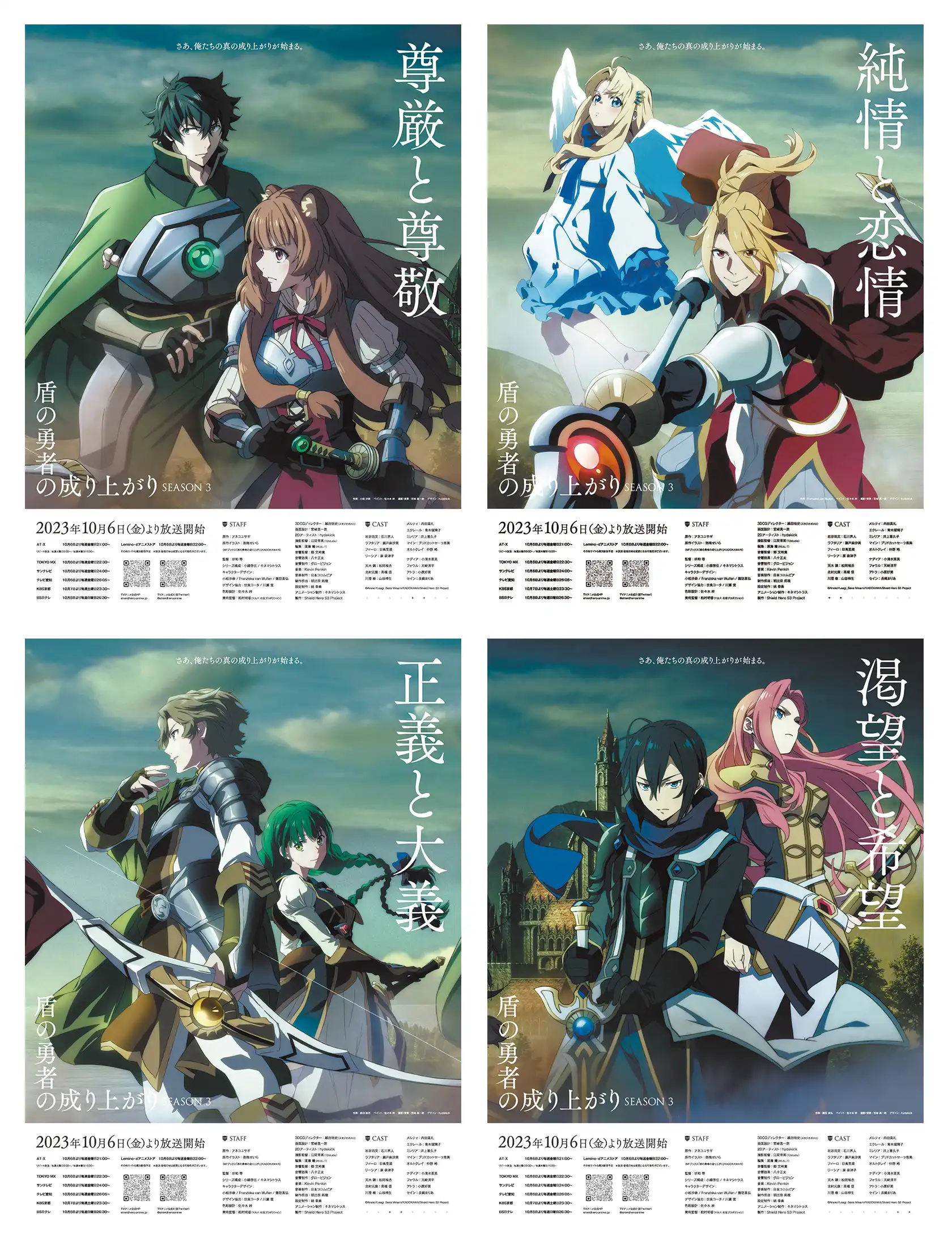 NEWS | TVアニメ『盾の勇者の成り上がり Season 4』