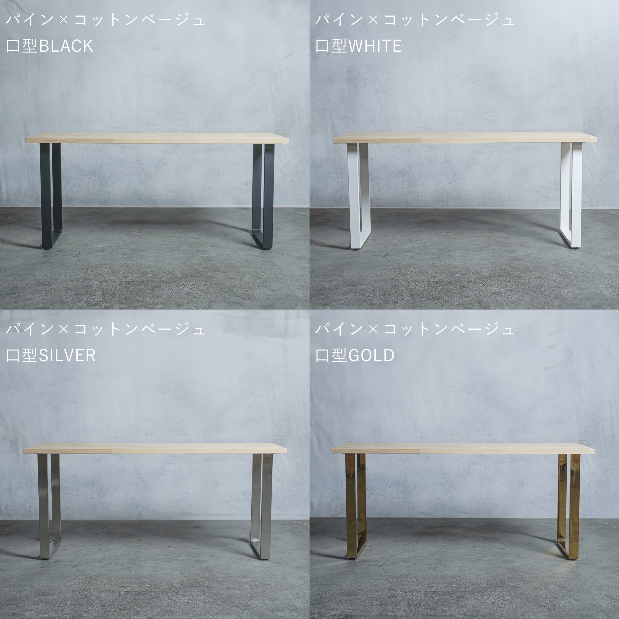 テーブル / デスク パイン材 × アイアン脚 口型 — 清水材木店