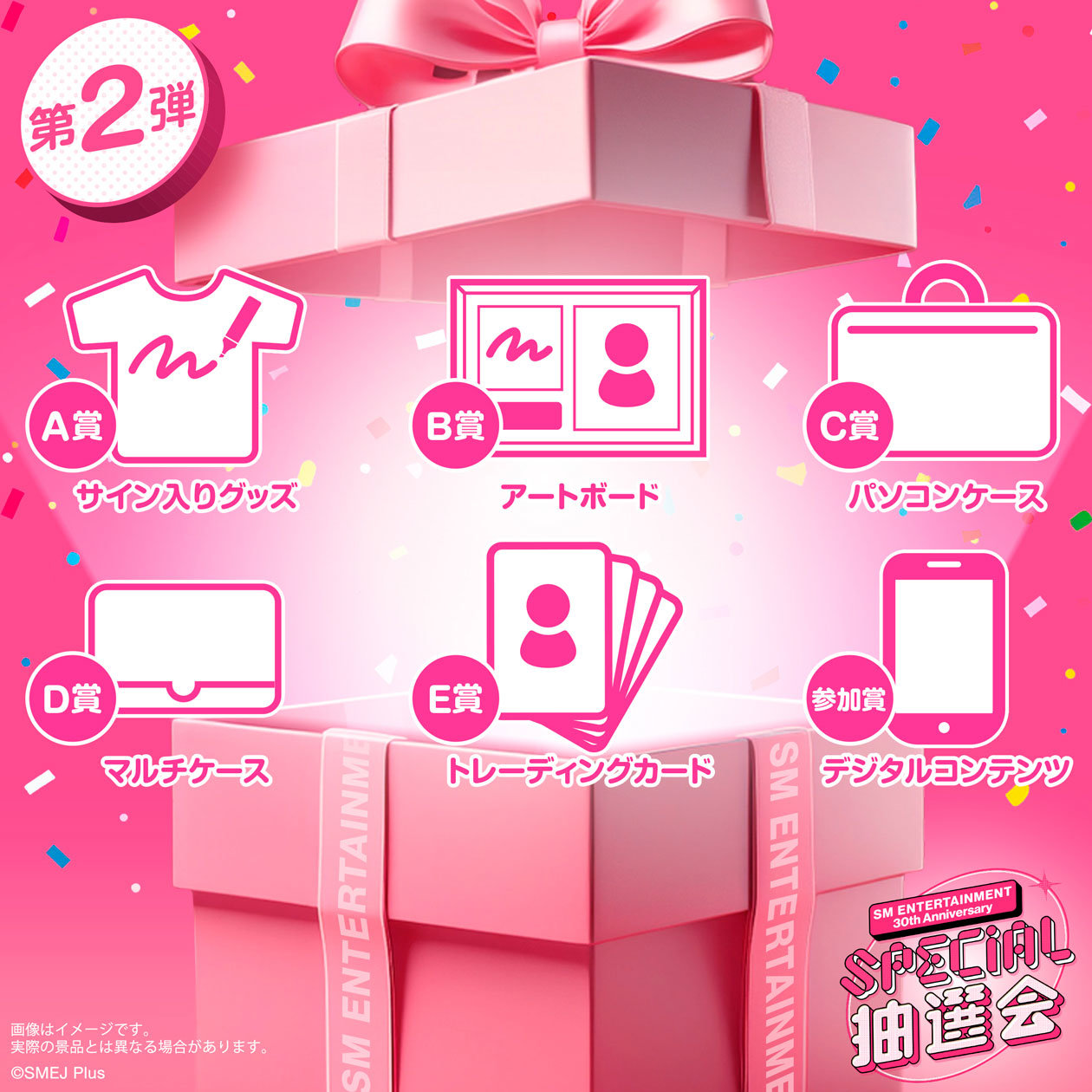 SM ENTERTAINMENT 創立30周年記念！日本オフィシャルファンクラブ限定