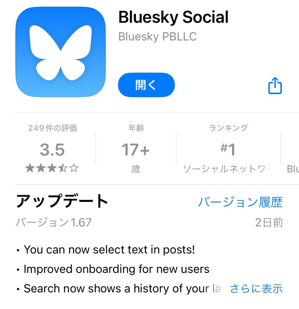 Bluesky】徹底調査(X.Twitter.Threads)との違いや始め方、特徴