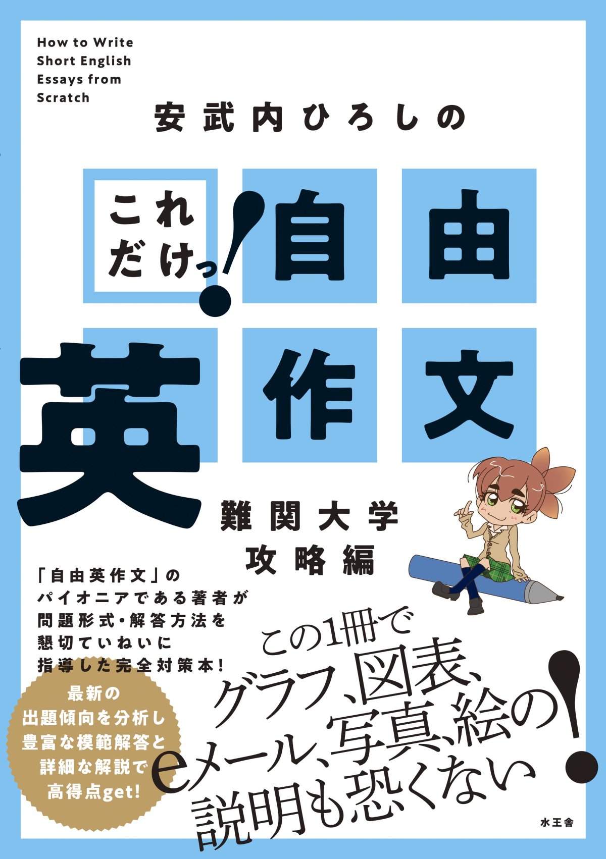 4月学参新刊『これだけっ！自由英作文 難関大学攻略編』の発売日です