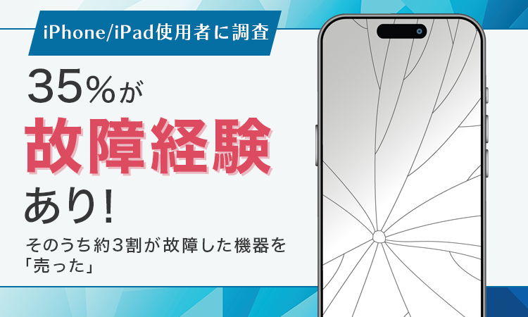 画面割れや壊れたiPhone・iPad・スマホのジャンク買取｜スマホ・iPhone