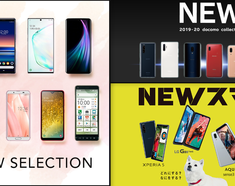ドコモ新機種スマホが新発表！2019年秋冬モデル！ラインナップ紹介