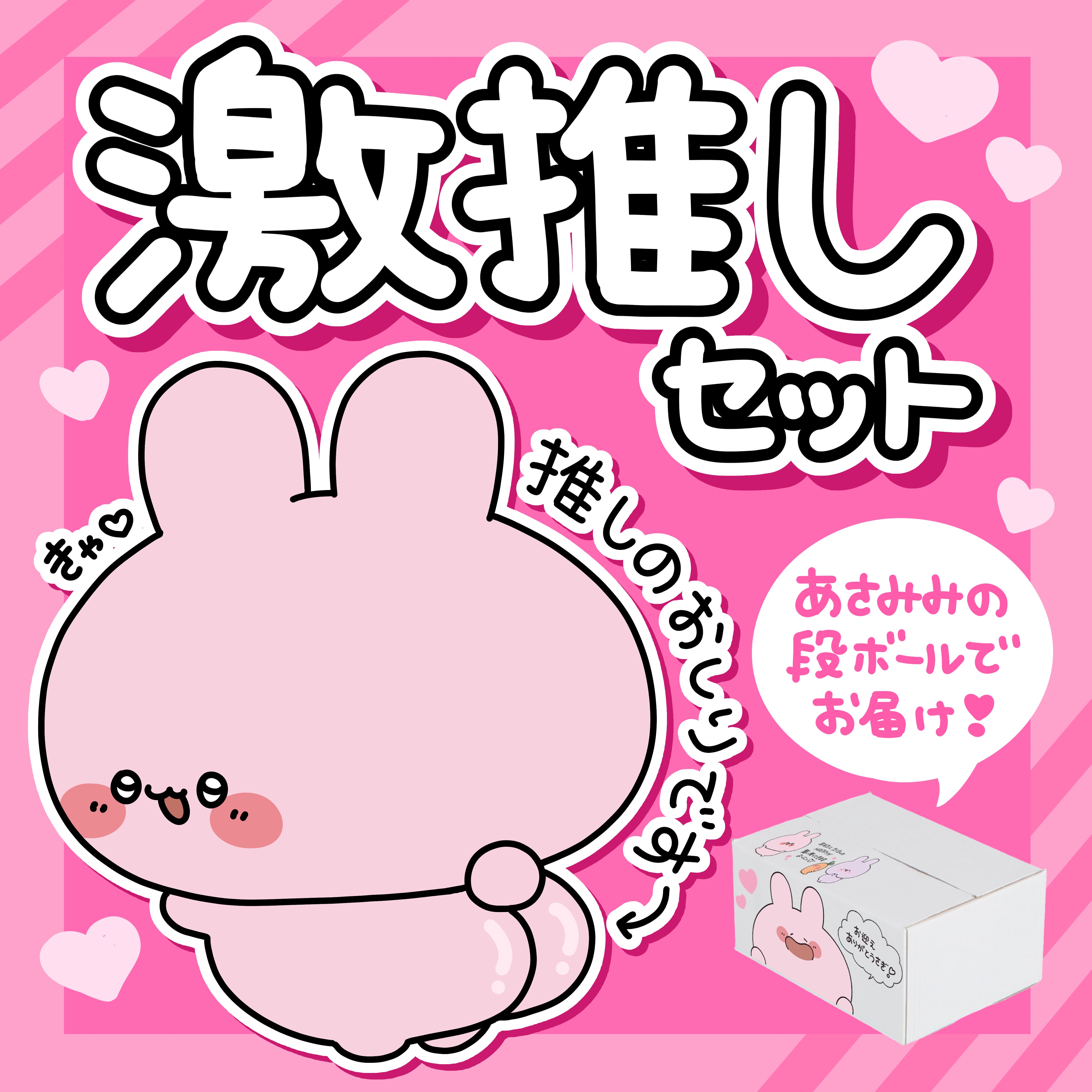 ASAMIMI-CHAN] ASAMIMI Birthday Set 2025 (Super Fave Set) [Shipping