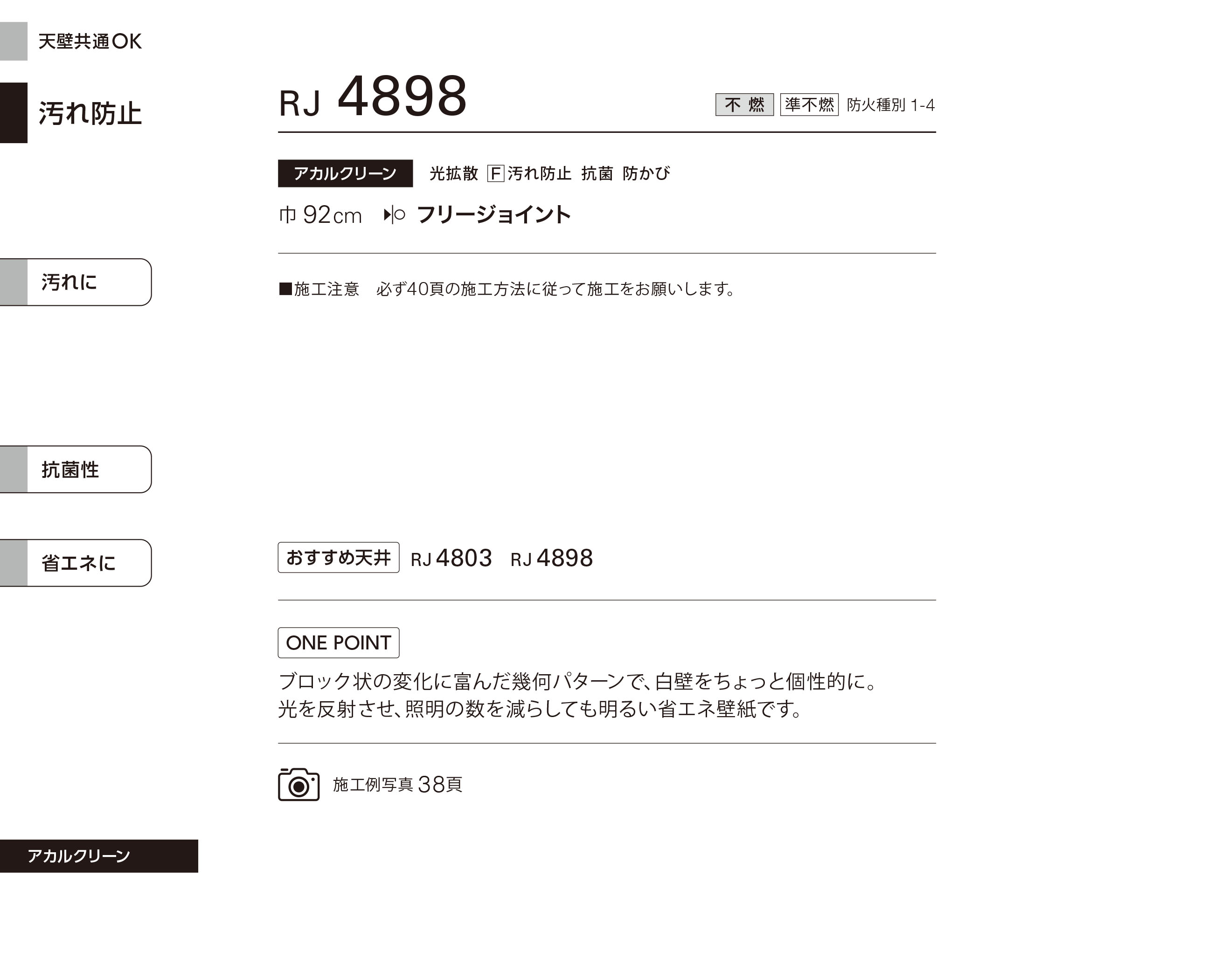 シンコール | RJ4898 | 2024 リフォーム上手