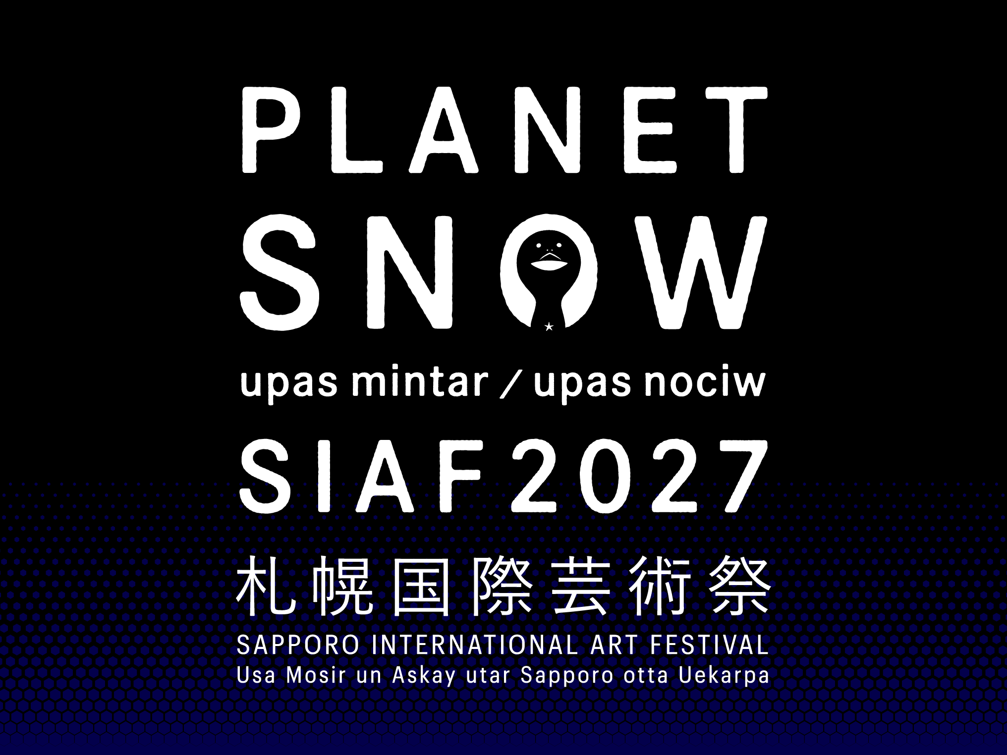 札幌国際芸術祭2027 | 札幌国際芸術祭 – Sapporo International Art