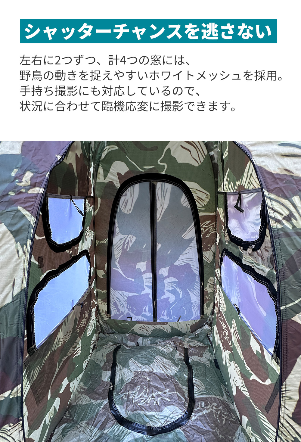 カモフラージュテント | SONIDORI | ソニドリ