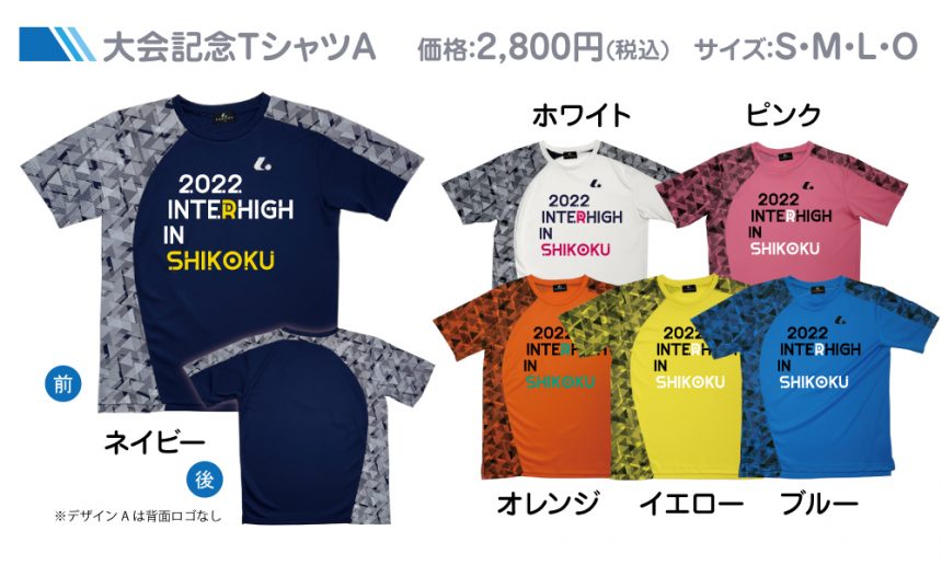 2022インターハイ開催記念Tシャツ」注文販売のお知らせ(7/25〆切
