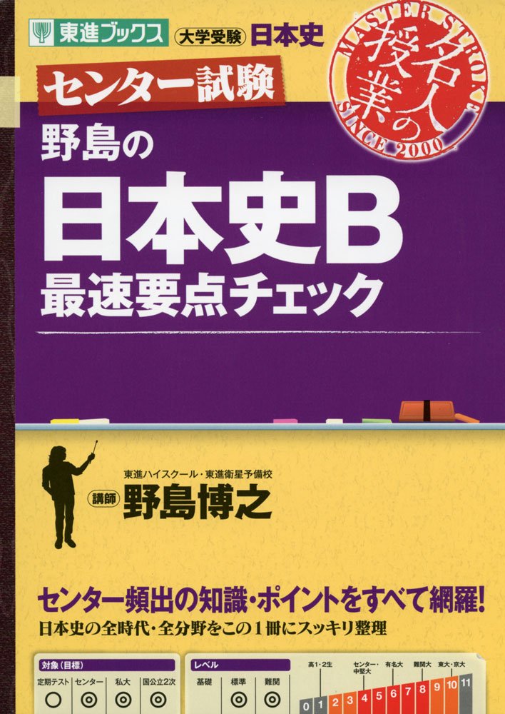 日本史講師の野島博之の授業を受けた感想【東大合格は先生のおかげ】