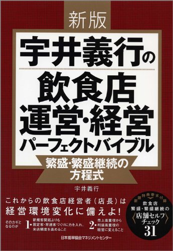 宇井 義行氏に学ぶ、店舗経営プロのノウハウ【後編】 - 起業の