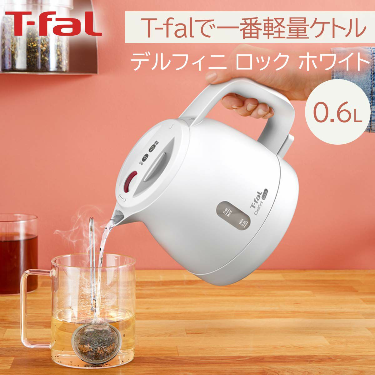 ティファール コンパクトケトル 0.6Lティファール通販ソルヴィータ