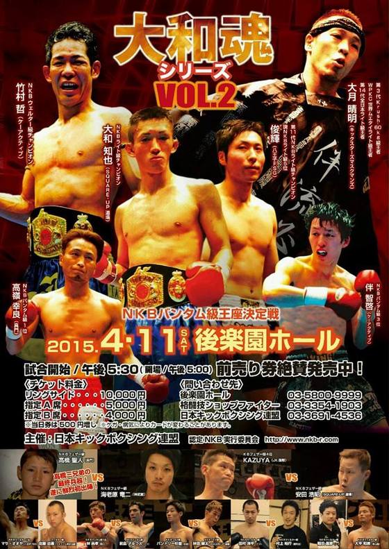 試合のポスター！！ | SOLID FIST／ソリッドフィスト キックボクシングジム