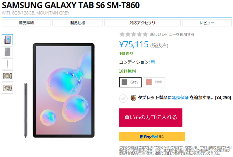 Galaxy Tab S6がEXPANSYSで発売。税込価格75,115円～ – そうすけブログ.com