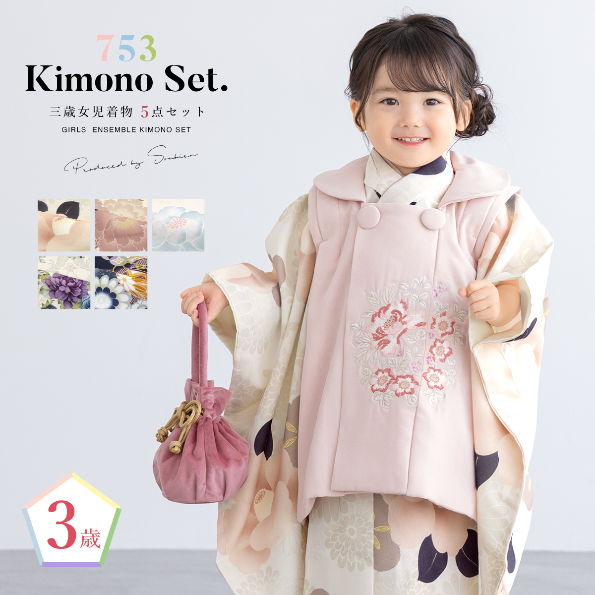 七五三着物セット 3歳着物 被布セット 被布コート 753| きもの館 創美苑