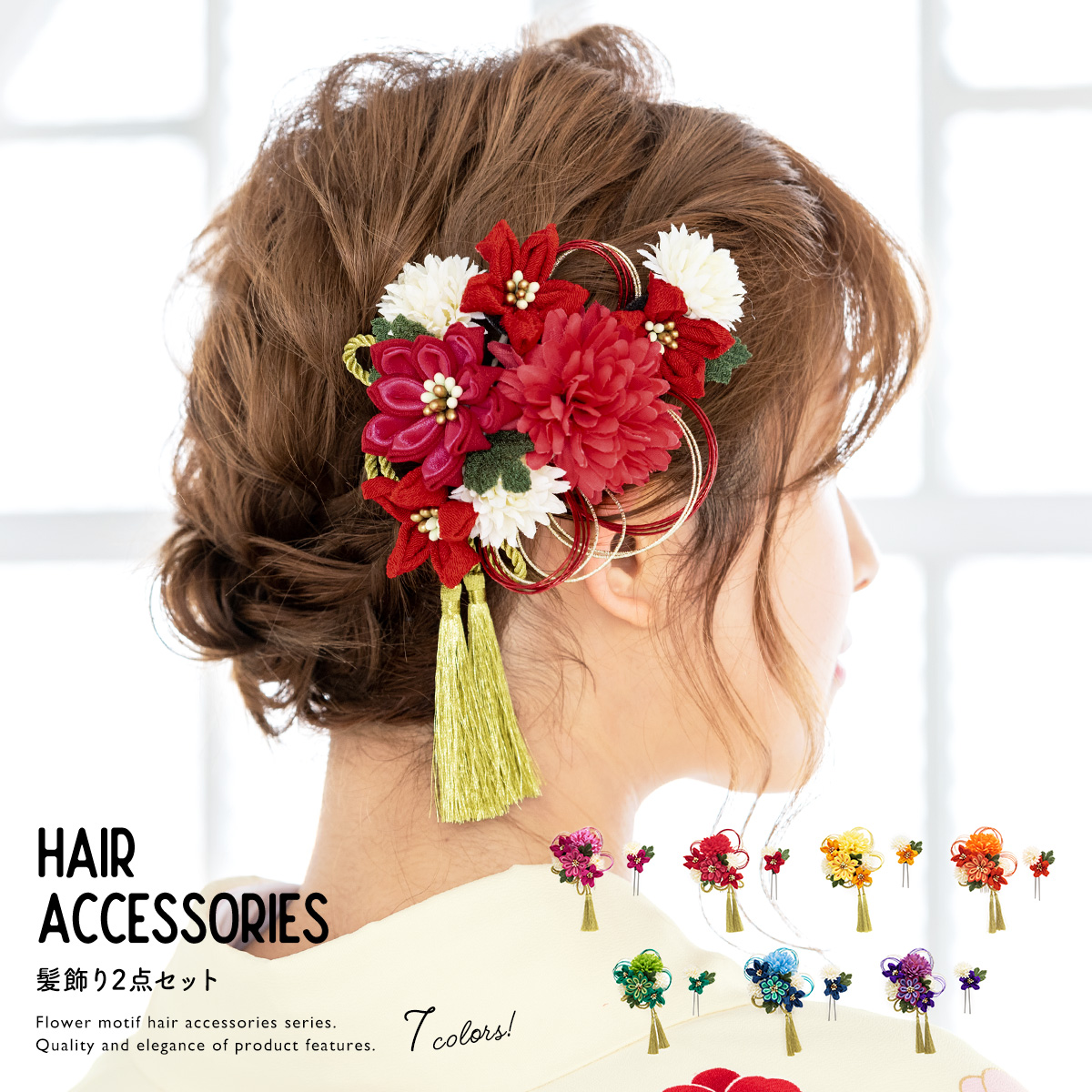 髪飾り 卒業式 成人式 振袖 袴 2点セット 菊| きもの館 創美苑