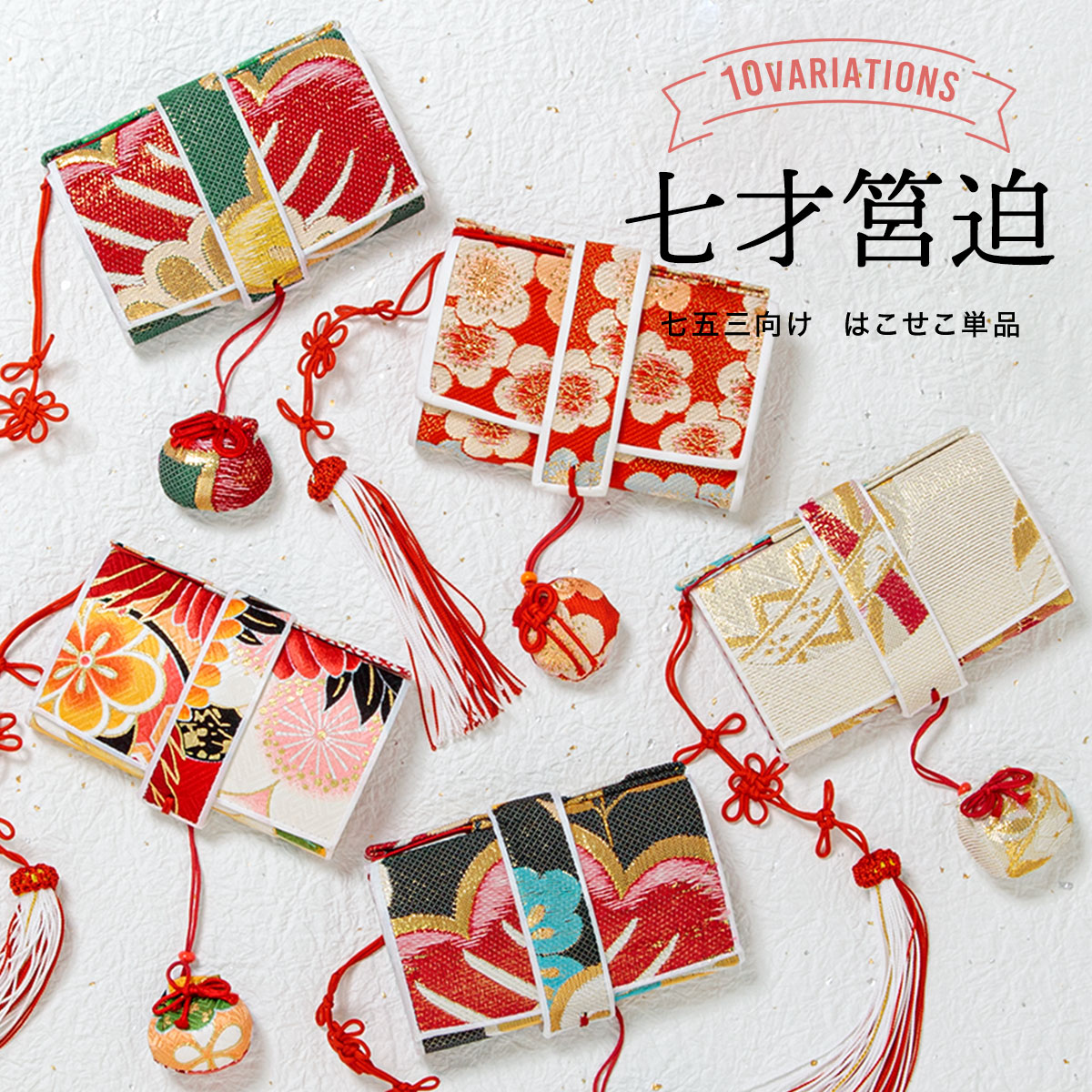 筥迫 七五三 7歳 7才 キッズ 子供 こども 女の子 女児 和装小物