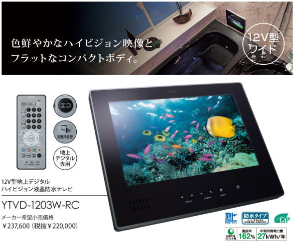□(有)創営社□～地デジ対応 浴室テレビ（浴室TV）～ツインバード
