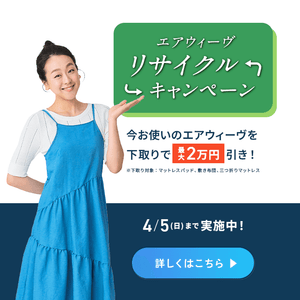 airweave（エアウィーヴ）｜公式オンラインストア – airweave