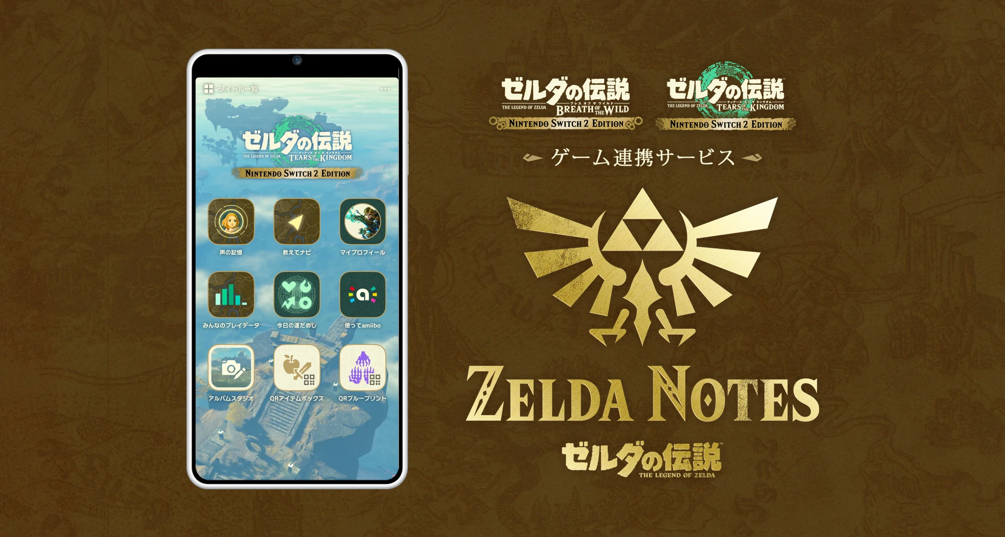 ブレワイ」と「ティアキン」のSwitch 2 Editionは間違いなくベスト