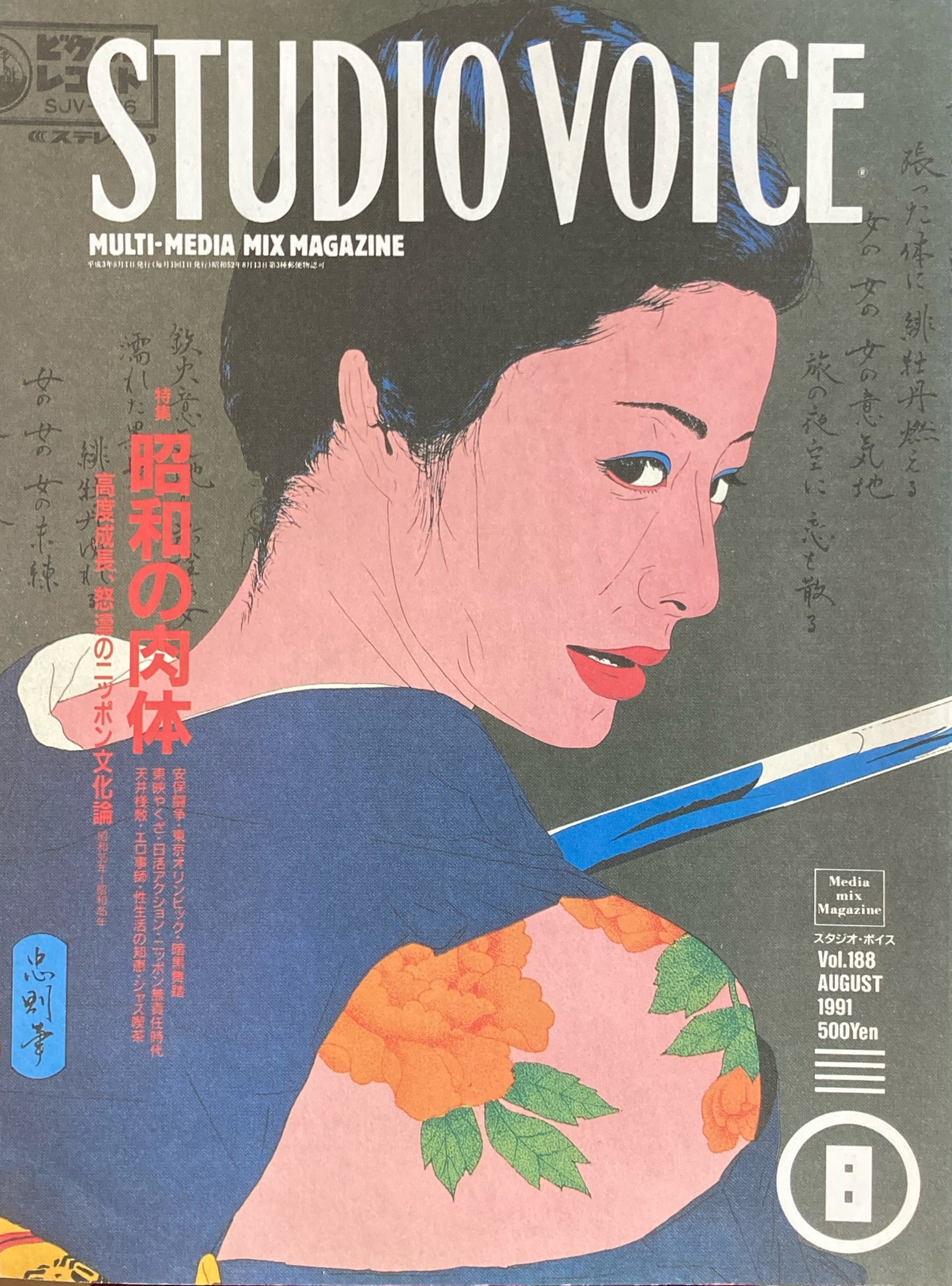 STUDIO VOICE スタジオ・ボイス – smokebooks shop