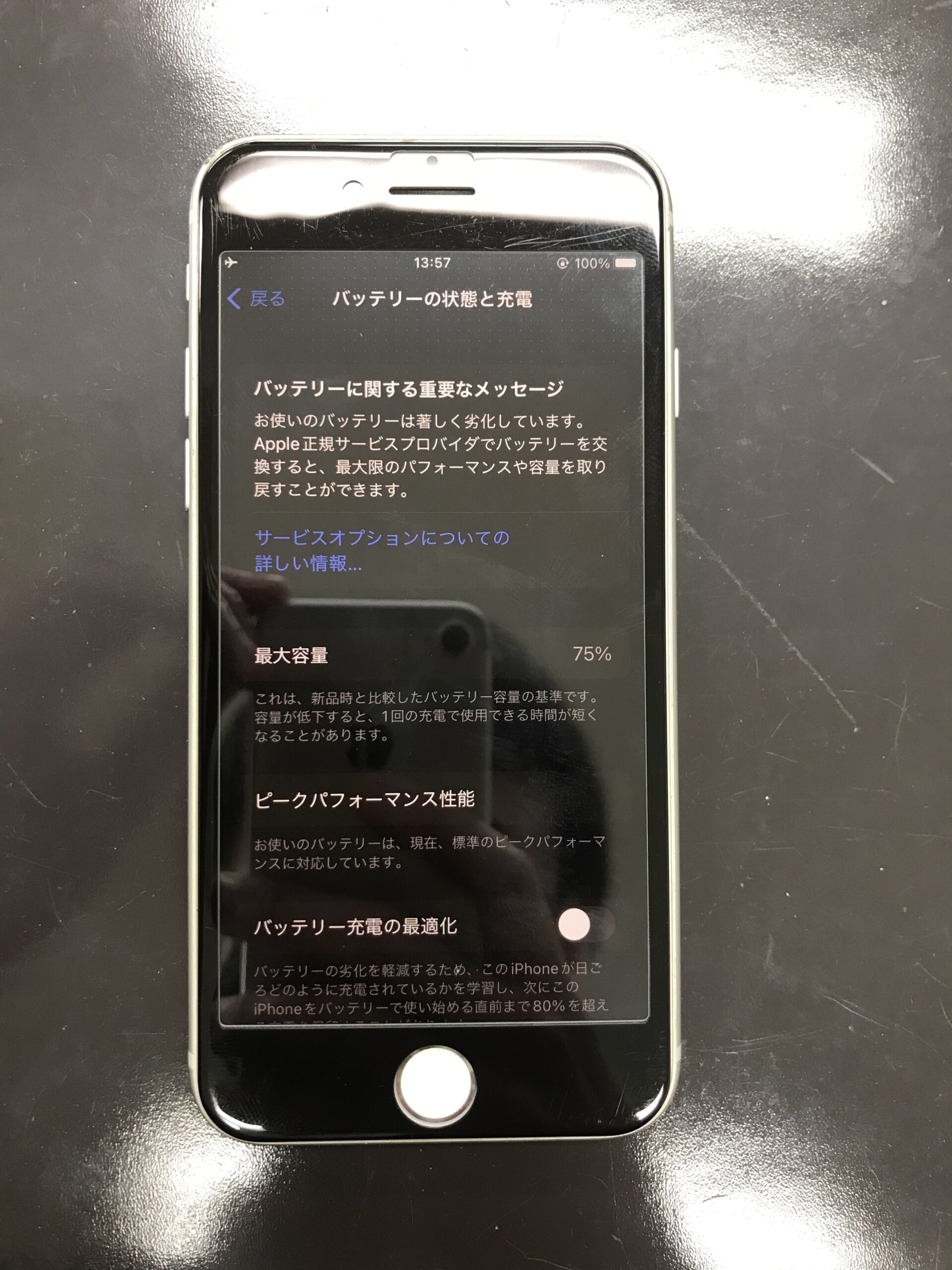 最大容量75％のアイフォン8のバッテリー交換 – iPhone修理岡山ならス