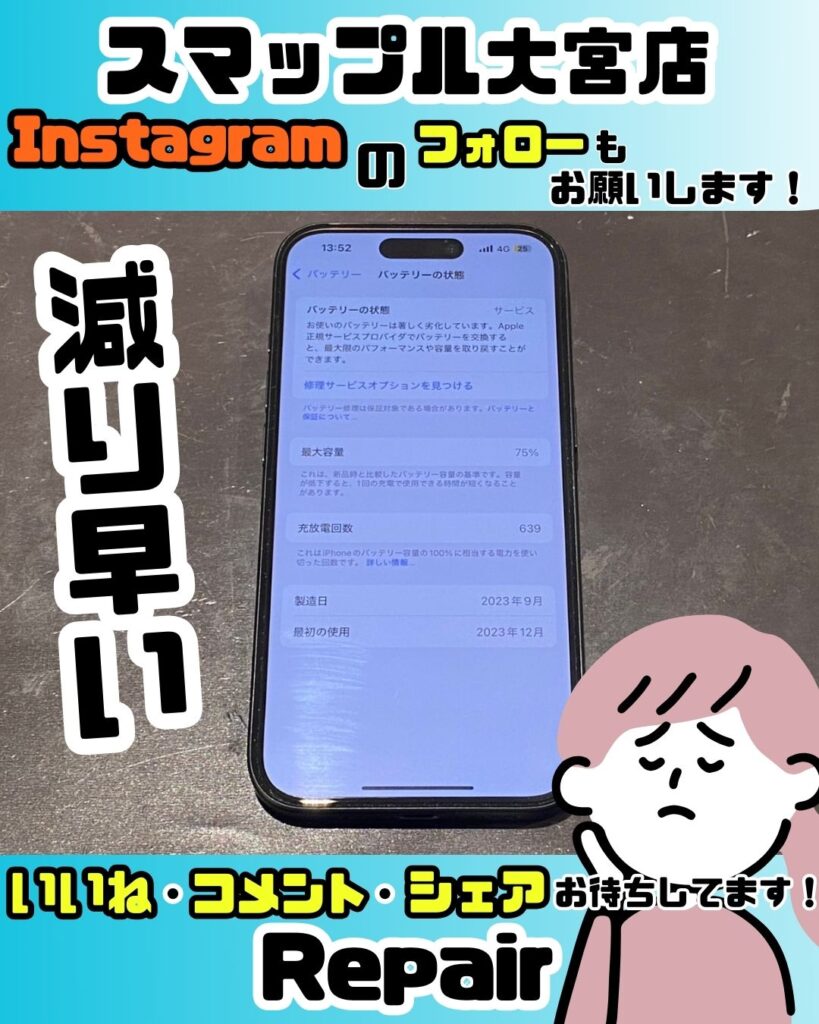 バッテリー交換】iPhone15のバッテリー交換!?充電の減りが気になる方は