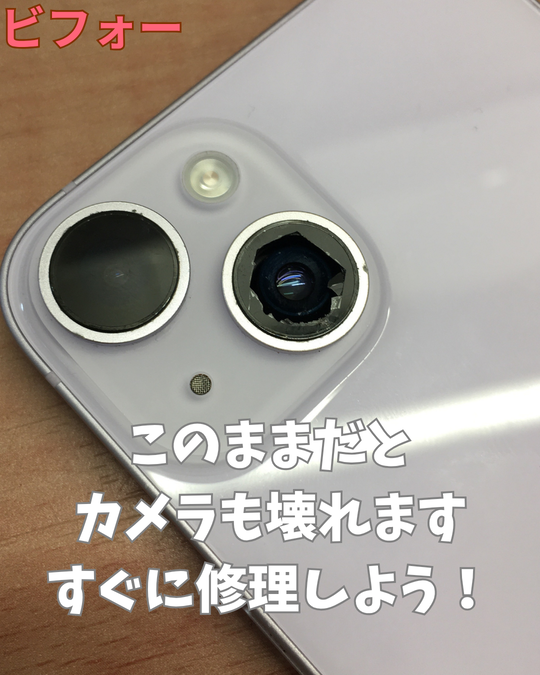 iPhone14】カメラレンズ割れた！放置せずに直そう！ – 福岡でiPhone