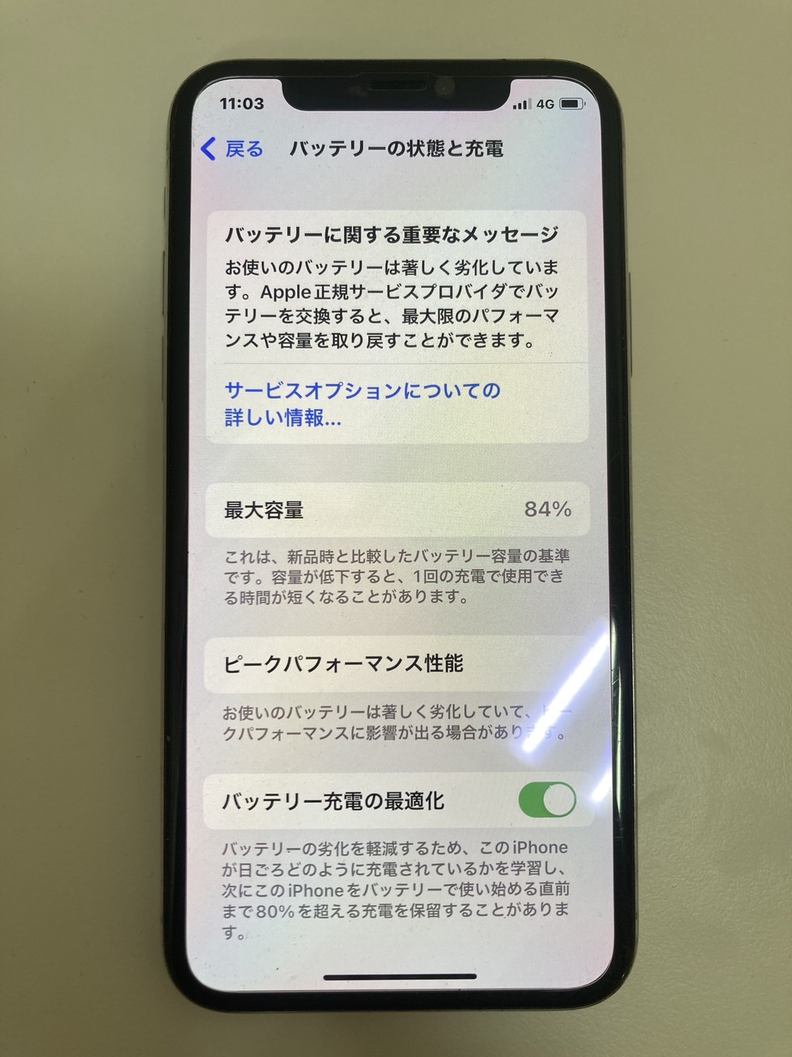 最大容量がまだあるのになぜか持ちが悪い？iPhoneXのバッテリー交換は