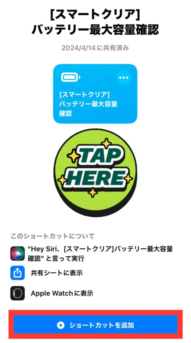 iPhoneの充電回数しかもiPadのバッテリー最大容量も見える？｜スマート
