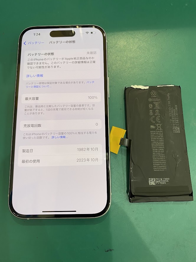 倉敷店】iPhone 15 Proのバッテリー交換修理【倉敷市からご来店